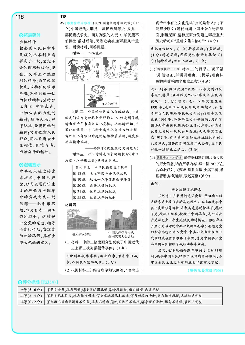 53-初中同步-8上-历史人教版全练版教师用书_1、初中学习资料_24秋试卷_2025版《53&bull;初中同步》上册全科