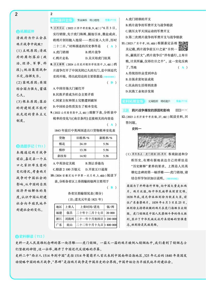 53-初中同步-8上-历史人教版全练版教师用书_1、初中学习资料_24秋试卷_2025版《53&bull;初中同步》上册全科
