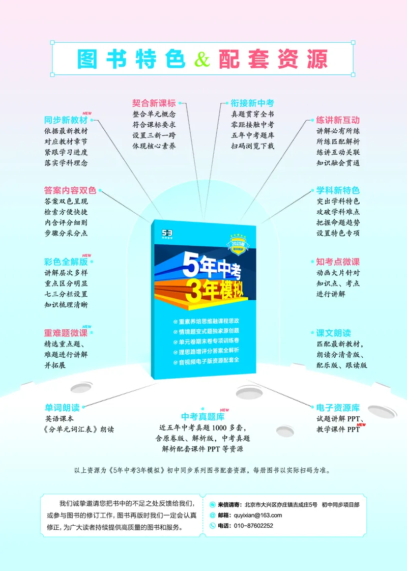 53-初中同步-8上-历史人教版全练版教师用书_1、初中学习资料_24秋试卷_2025版《53&bull;初中同步》上册全科