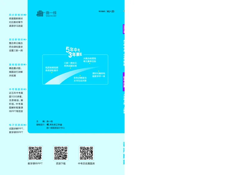 53-初中同步-8上-历史人教版全练版教师用书_1、初中学习资料_24秋试卷_2025版《53&bull;初中同步》上册全科