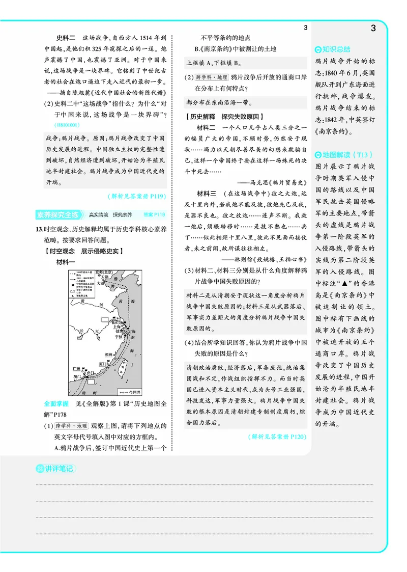 53-初中同步-8上-历史人教版全练版教师用书_1、初中学习资料_24秋试卷_2025版《53&bull;初中同步》上册全科