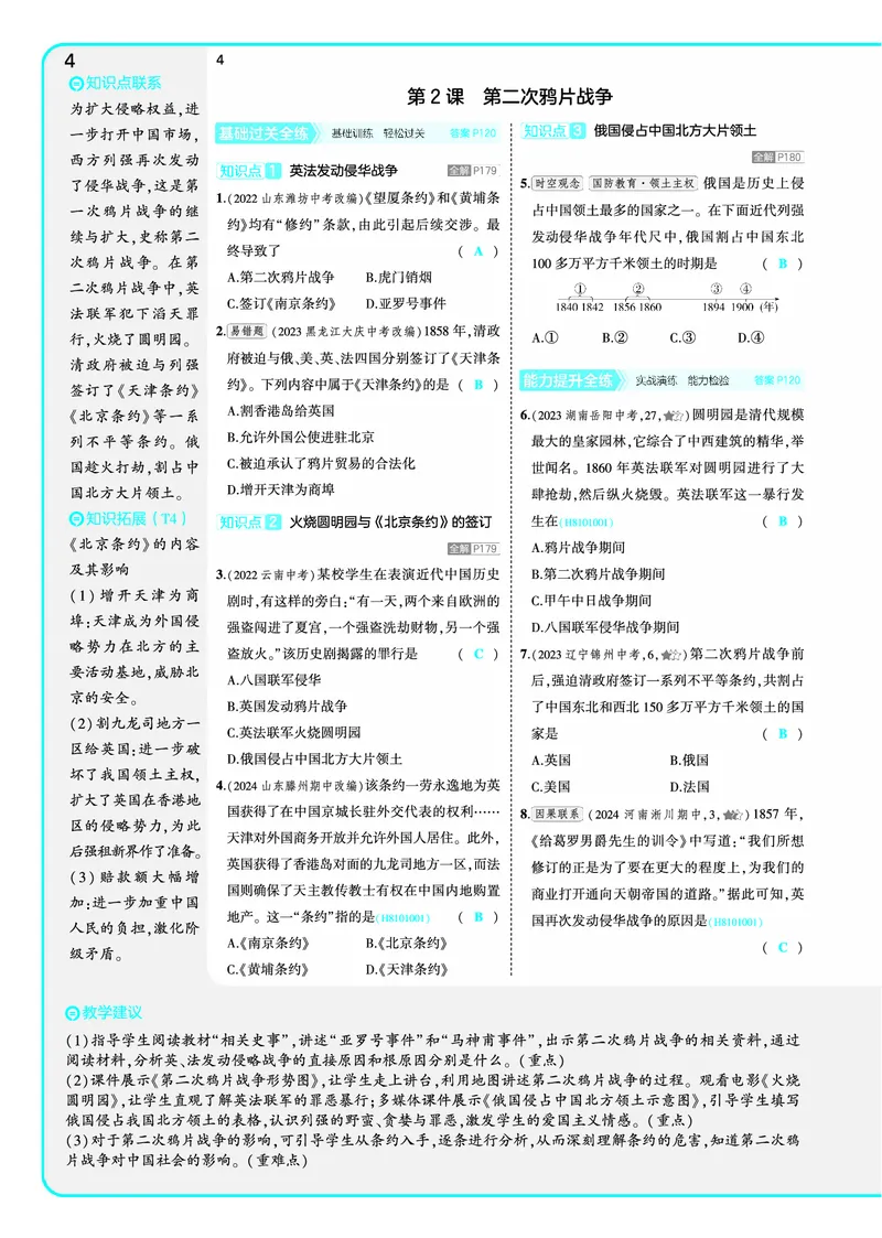53-初中同步-8上-历史人教版全练版教师用书_1、初中学习资料_24秋试卷_2025版《53&bull;初中同步》上册全科