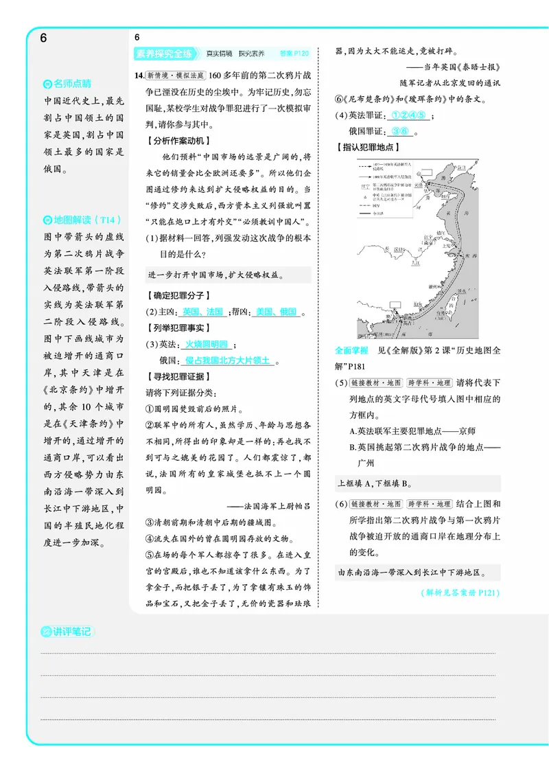 53-初中同步-8上-历史人教版全练版教师用书_1、初中学习资料_24秋试卷_2025版《53&bull;初中同步》上册全科