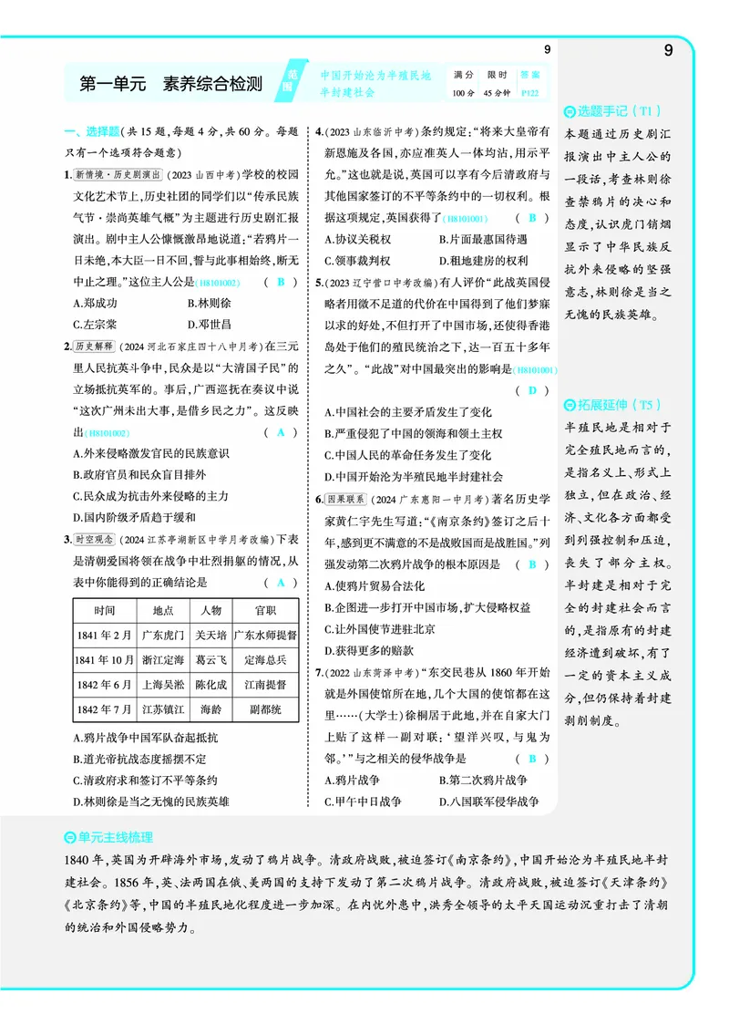 53-初中同步-8上-历史人教版全练版教师用书_1、初中学习资料_24秋试卷_2025版《53&bull;初中同步》上册全科