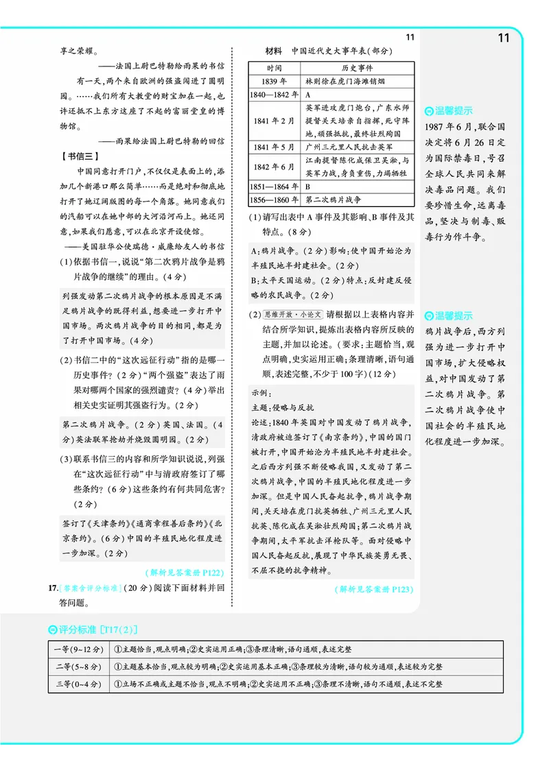 53-初中同步-8上-历史人教版全练版教师用书_1、初中学习资料_24秋试卷_2025版《53&bull;初中同步》上册全科