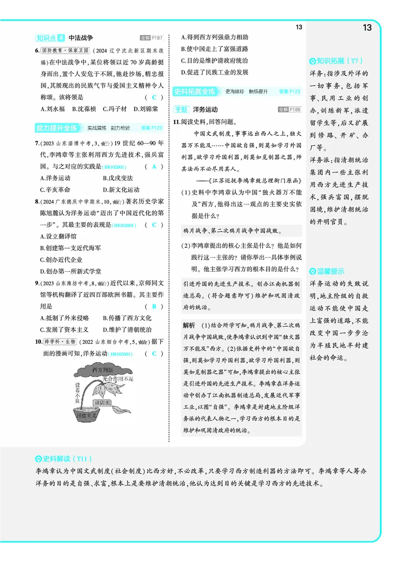 53-初中同步-8上-历史人教版全练版教师用书_1、初中学习资料_24秋试卷_2025版《53&bull;初中同步》上册全科