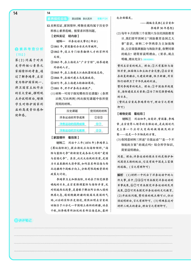 53-初中同步-8上-历史人教版全练版教师用书_1、初中学习资料_24秋试卷_2025版《53&bull;初中同步》上册全科