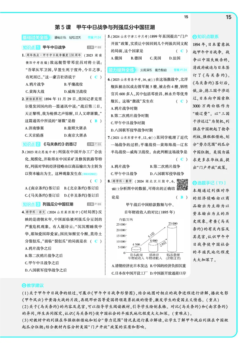 53-初中同步-8上-历史人教版全练版教师用书_1、初中学习资料_24秋试卷_2025版《53&bull;初中同步》上册全科