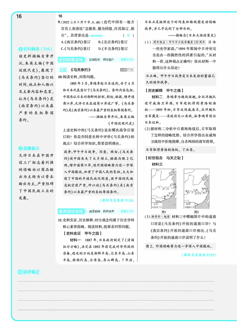 53-初中同步-8上-历史人教版全练版教师用书_1、初中学习资料_24秋试卷_2025版《53&bull;初中同步》上册全科