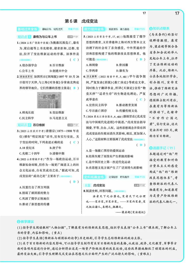 53-初中同步-8上-历史人教版全练版教师用书_1、初中学习资料_24秋试卷_2025版《53&bull;初中同步》上册全科