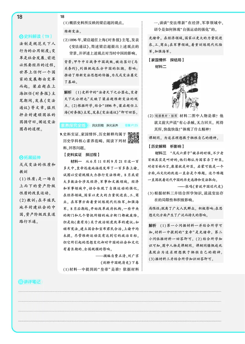 53-初中同步-8上-历史人教版全练版教师用书_1、初中学习资料_24秋试卷_2025版《53&bull;初中同步》上册全科
