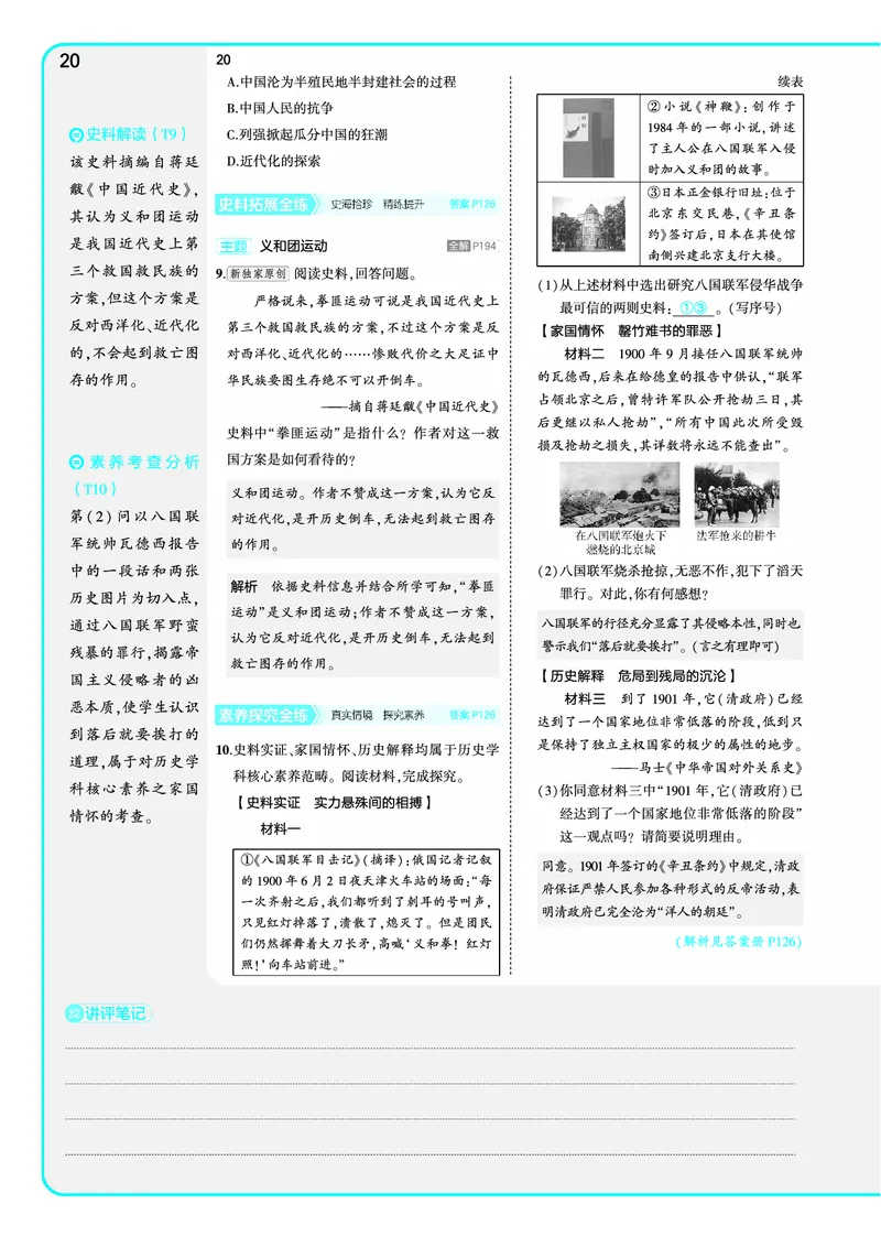53-初中同步-8上-历史人教版全练版教师用书_1、初中学习资料_24秋试卷_2025版《53&bull;初中同步》上册全科