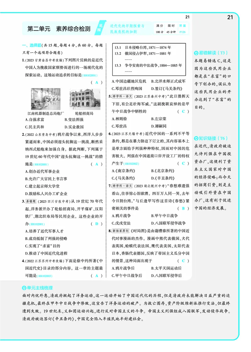 53-初中同步-8上-历史人教版全练版教师用书_1、初中学习资料_24秋试卷_2025版《53&bull;初中同步》上册全科