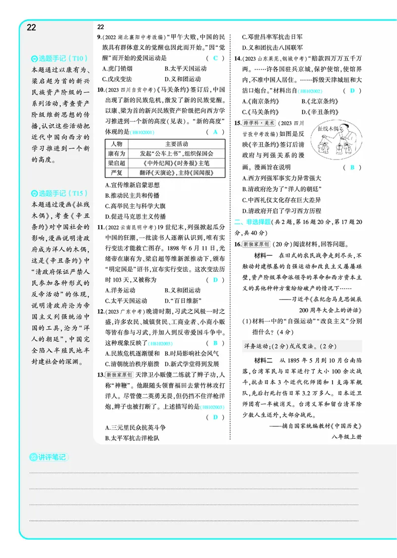 53-初中同步-8上-历史人教版全练版教师用书_1、初中学习资料_24秋试卷_2025版《53&bull;初中同步》上册全科