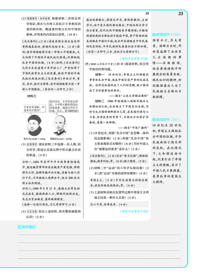 53-初中同步-8上-历史人教版全练版教师用书_1、初中学习资料_24秋试卷_2025版《53&bull;初中同步》上册全科