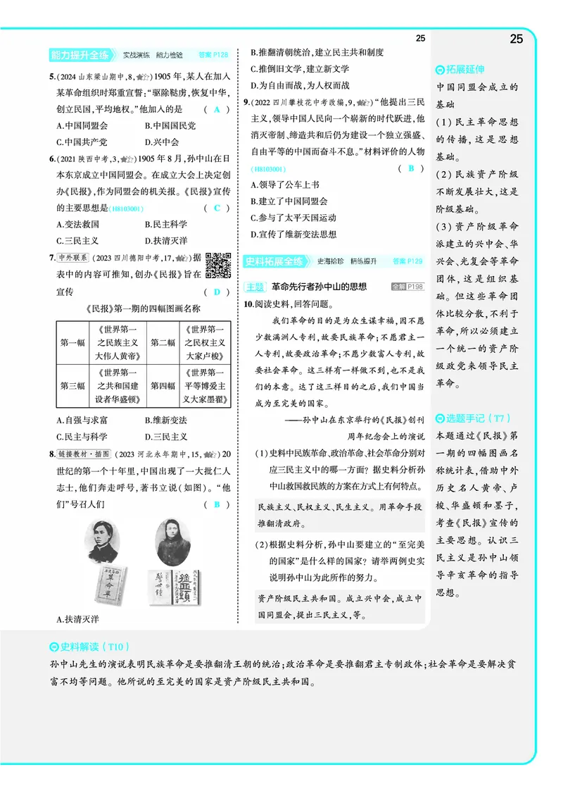 53-初中同步-8上-历史人教版全练版教师用书_1、初中学习资料_24秋试卷_2025版《53&bull;初中同步》上册全科