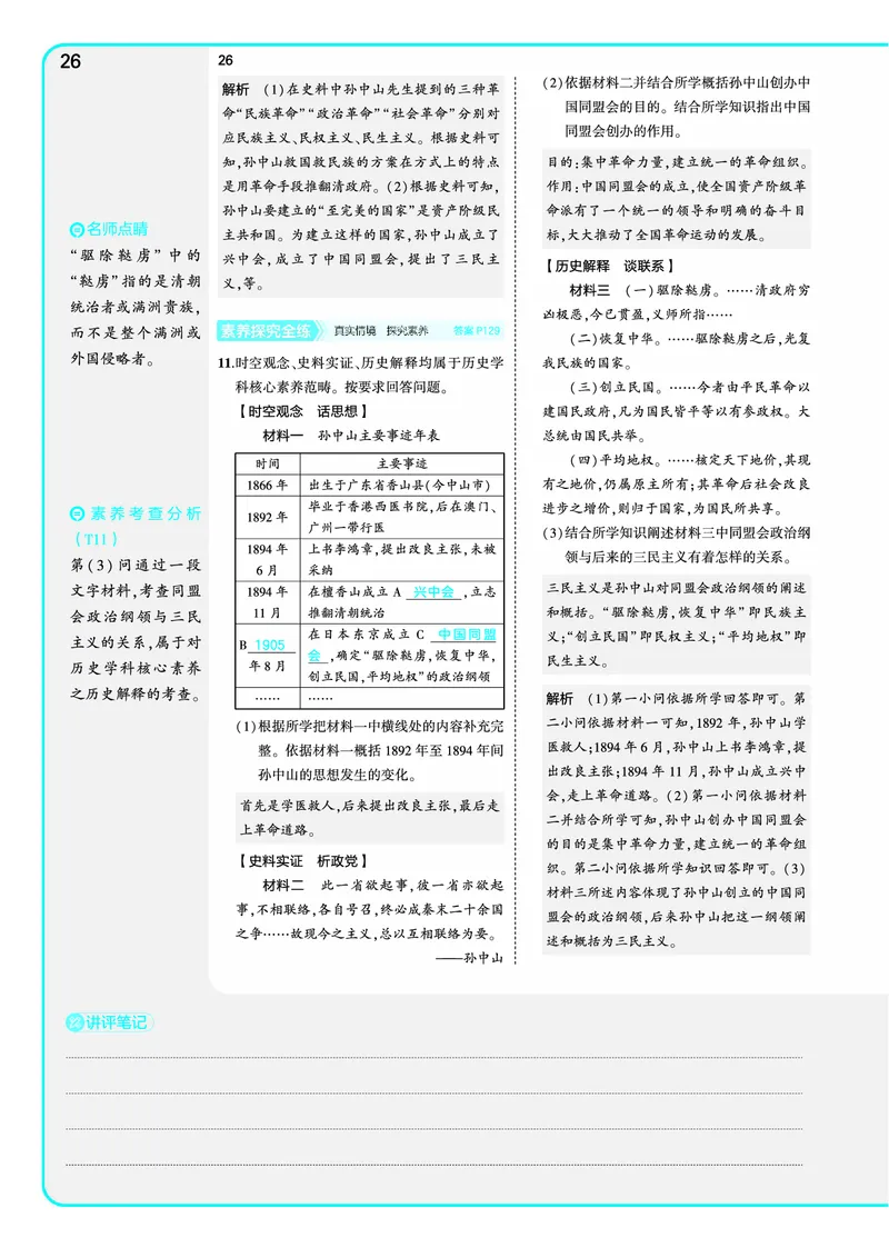 53-初中同步-8上-历史人教版全练版教师用书_1、初中学习资料_24秋试卷_2025版《53&bull;初中同步》上册全科