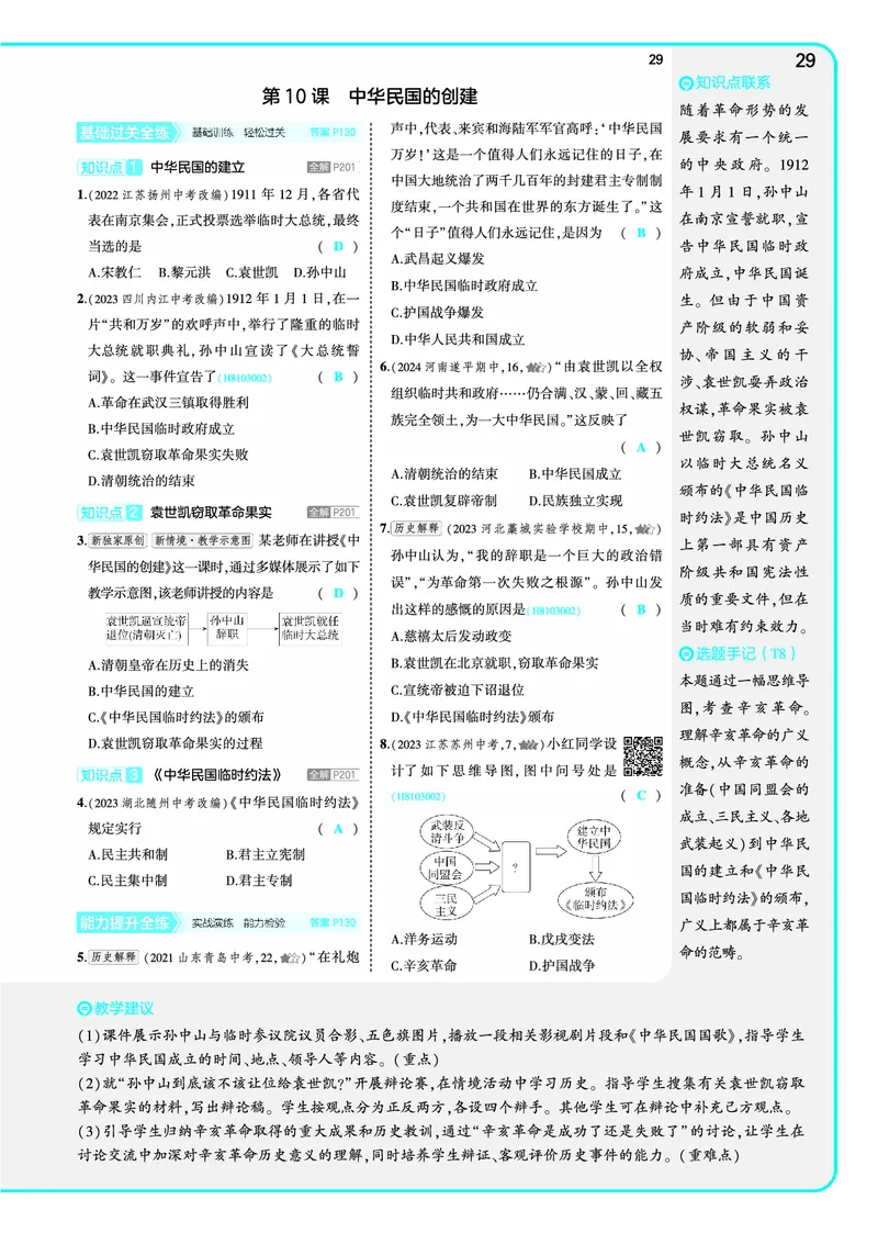 53-初中同步-8上-历史人教版全练版教师用书_1、初中学习资料_24秋试卷_2025版《53&bull;初中同步》上册全科