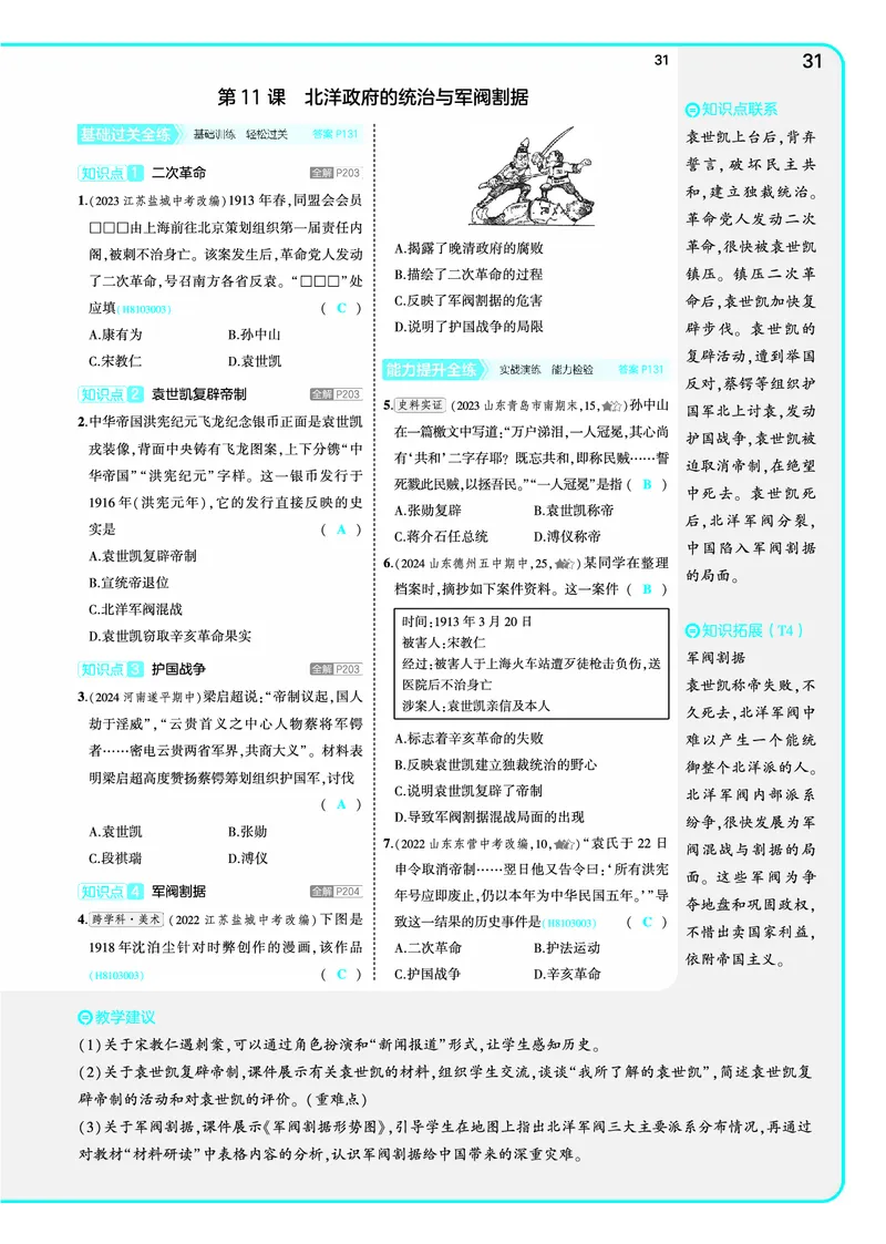 53-初中同步-8上-历史人教版全练版教师用书_1、初中学习资料_24秋试卷_2025版《53&bull;初中同步》上册全科