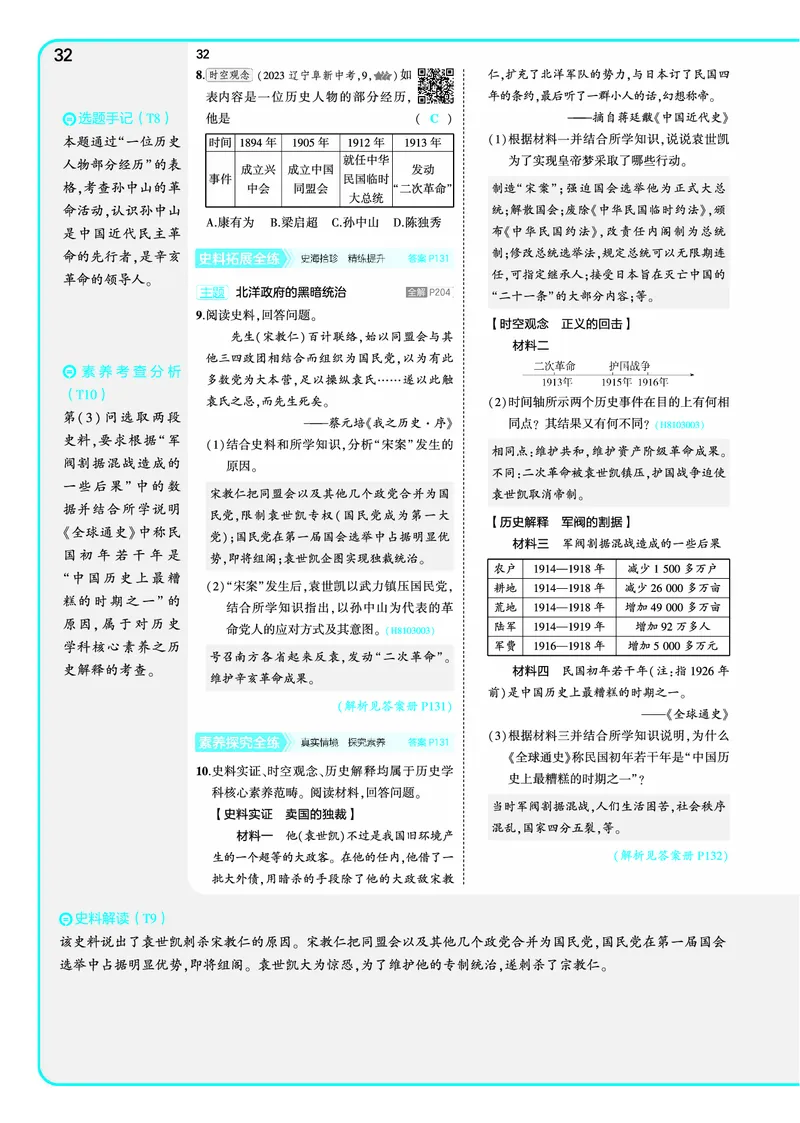 53-初中同步-8上-历史人教版全练版教师用书_1、初中学习资料_24秋试卷_2025版《53&bull;初中同步》上册全科
