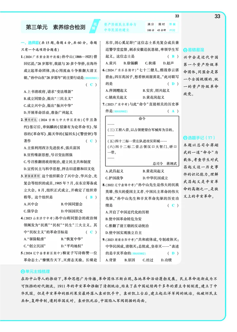 53-初中同步-8上-历史人教版全练版教师用书_1、初中学习资料_24秋试卷_2025版《53&bull;初中同步》上册全科
