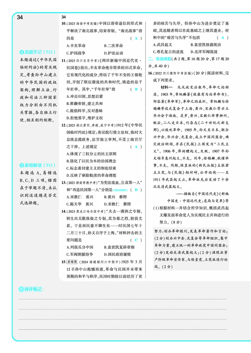 53-初中同步-8上-历史人教版全练版教师用书_1、初中学习资料_24秋试卷_2025版《53&bull;初中同步》上册全科