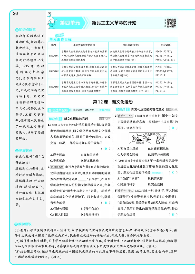 53-初中同步-8上-历史人教版全练版教师用书_1、初中学习资料_24秋试卷_2025版《53&bull;初中同步》上册全科