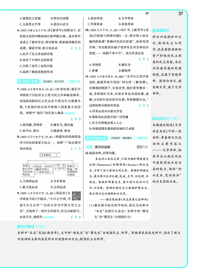 53-初中同步-8上-历史人教版全练版教师用书_1、初中学习资料_24秋试卷_2025版《53&bull;初中同步》上册全科