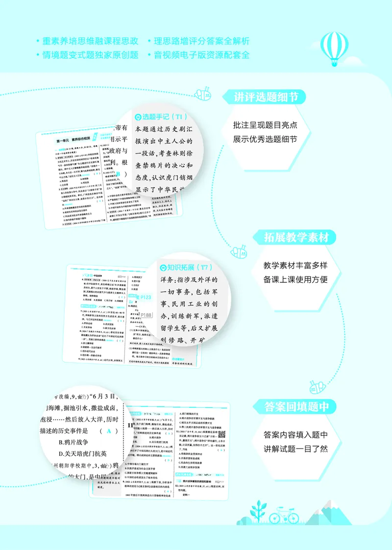 53-初中同步-8上-历史人教版全练版教师用书_1、初中学习资料_24秋试卷_2025版《53&bull;初中同步》上册全科