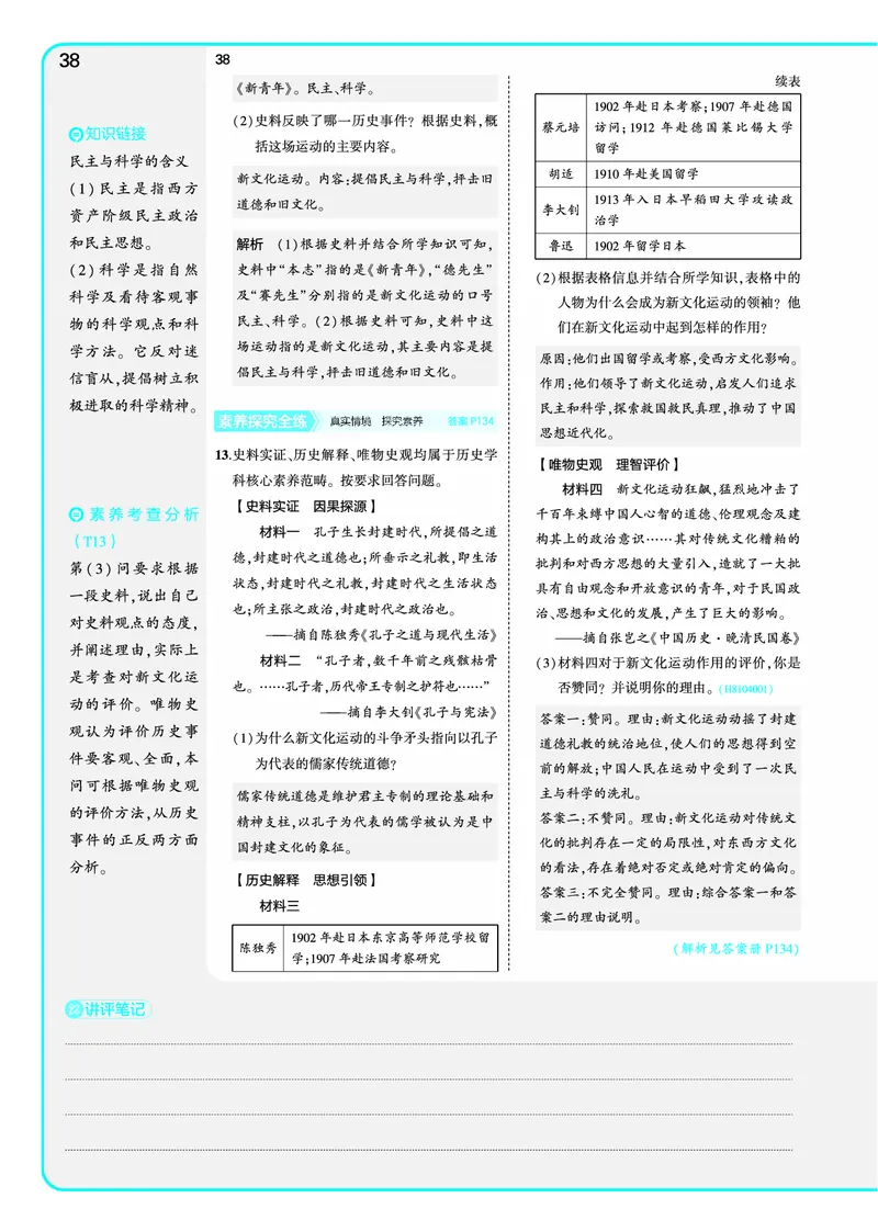 53-初中同步-8上-历史人教版全练版教师用书_1、初中学习资料_24秋试卷_2025版《53&bull;初中同步》上册全科