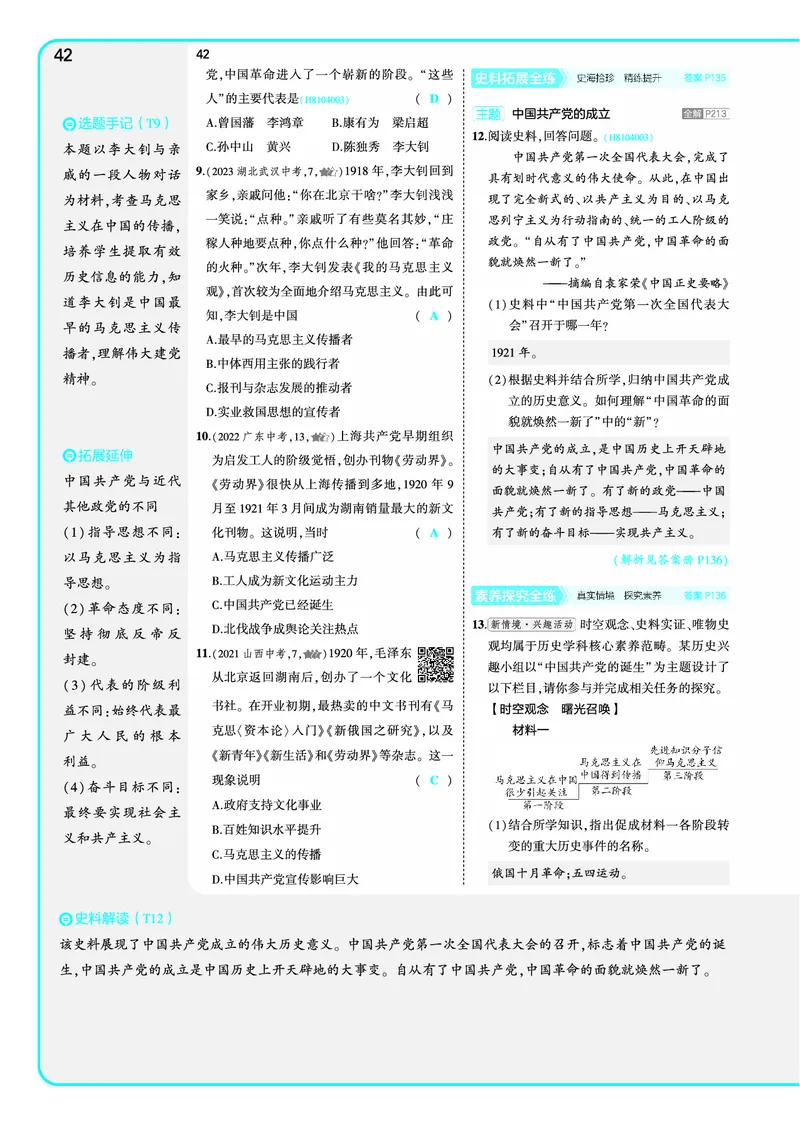 53-初中同步-8上-历史人教版全练版教师用书_1、初中学习资料_24秋试卷_2025版《53&bull;初中同步》上册全科