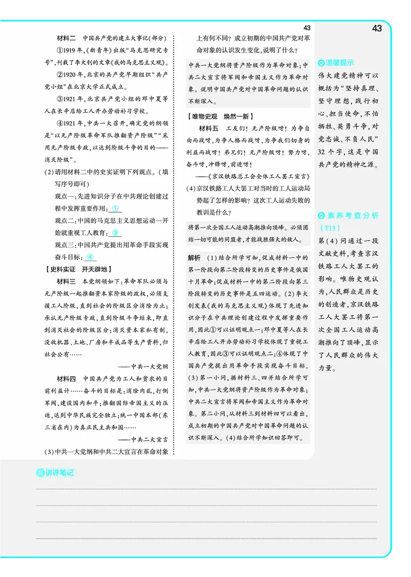 53-初中同步-8上-历史人教版全练版教师用书_1、初中学习资料_24秋试卷_2025版《53&bull;初中同步》上册全科