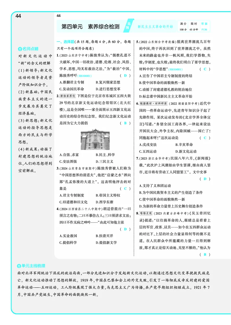 53-初中同步-8上-历史人教版全练版教师用书_1、初中学习资料_24秋试卷_2025版《53&bull;初中同步》上册全科