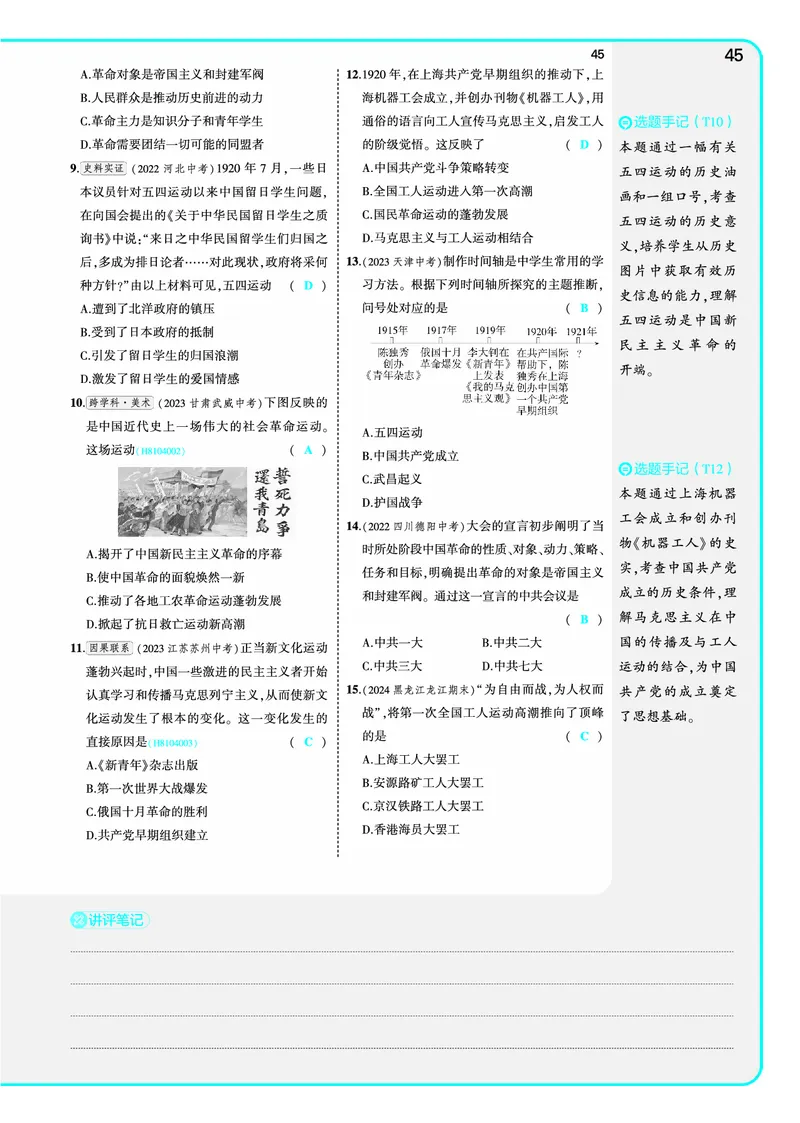53-初中同步-8上-历史人教版全练版教师用书_1、初中学习资料_24秋试卷_2025版《53&bull;初中同步》上册全科