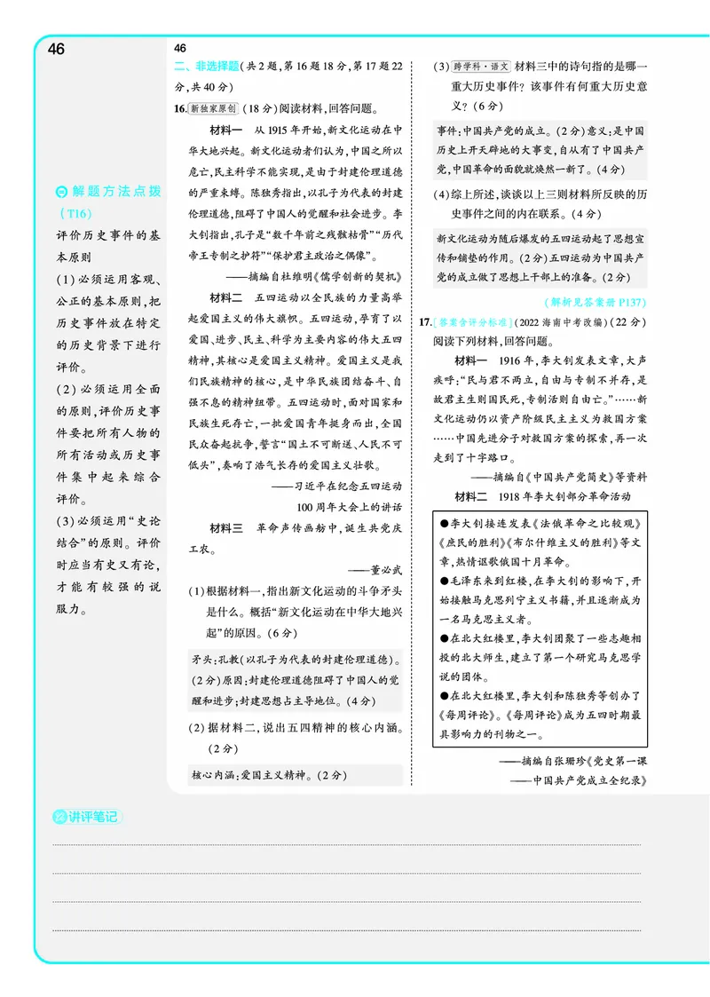 53-初中同步-8上-历史人教版全练版教师用书_1、初中学习资料_24秋试卷_2025版《53&bull;初中同步》上册全科