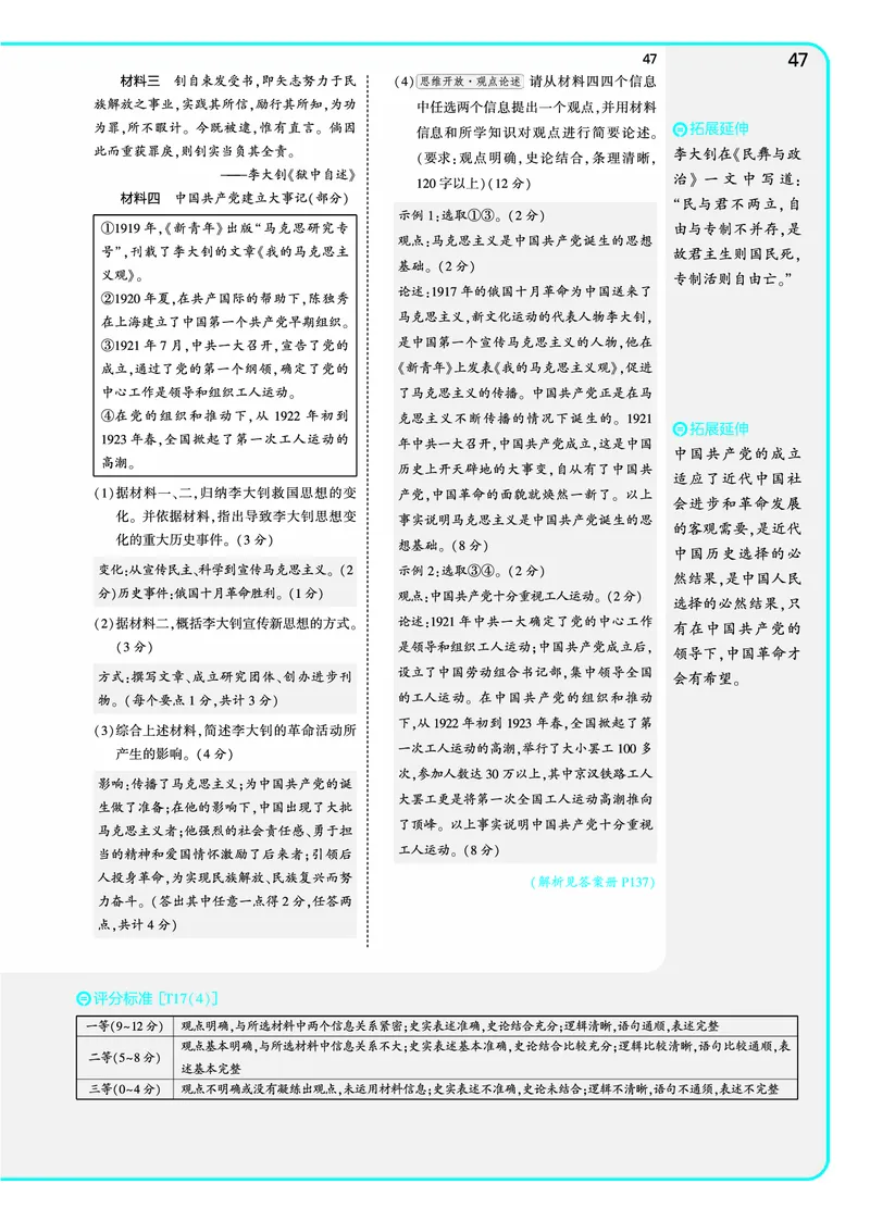 53-初中同步-8上-历史人教版全练版教师用书_1、初中学习资料_24秋试卷_2025版《53&bull;初中同步》上册全科