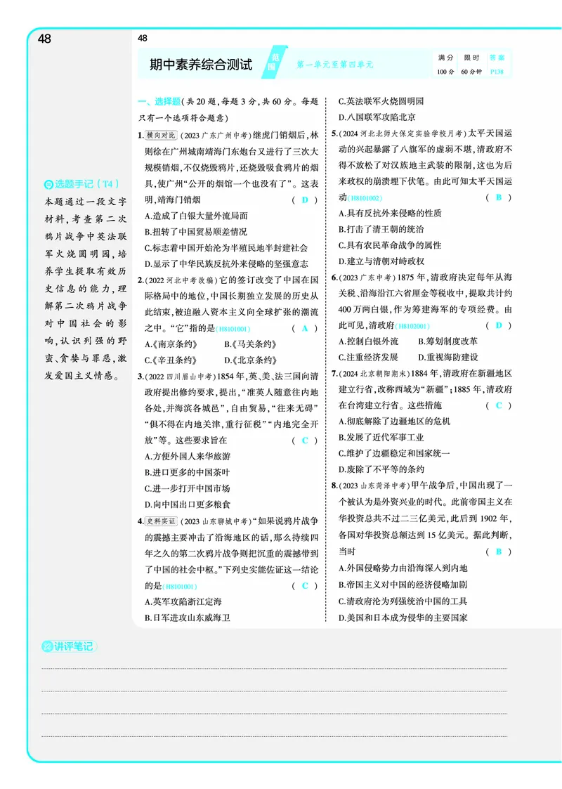 53-初中同步-8上-历史人教版全练版教师用书_1、初中学习资料_24秋试卷_2025版《53&bull;初中同步》上册全科