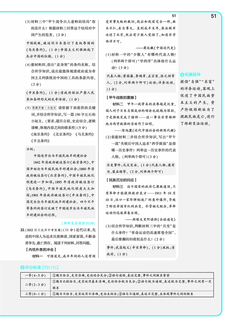 53-初中同步-8上-历史人教版全练版教师用书_1、初中学习资料_24秋试卷_2025版《53&bull;初中同步》上册全科