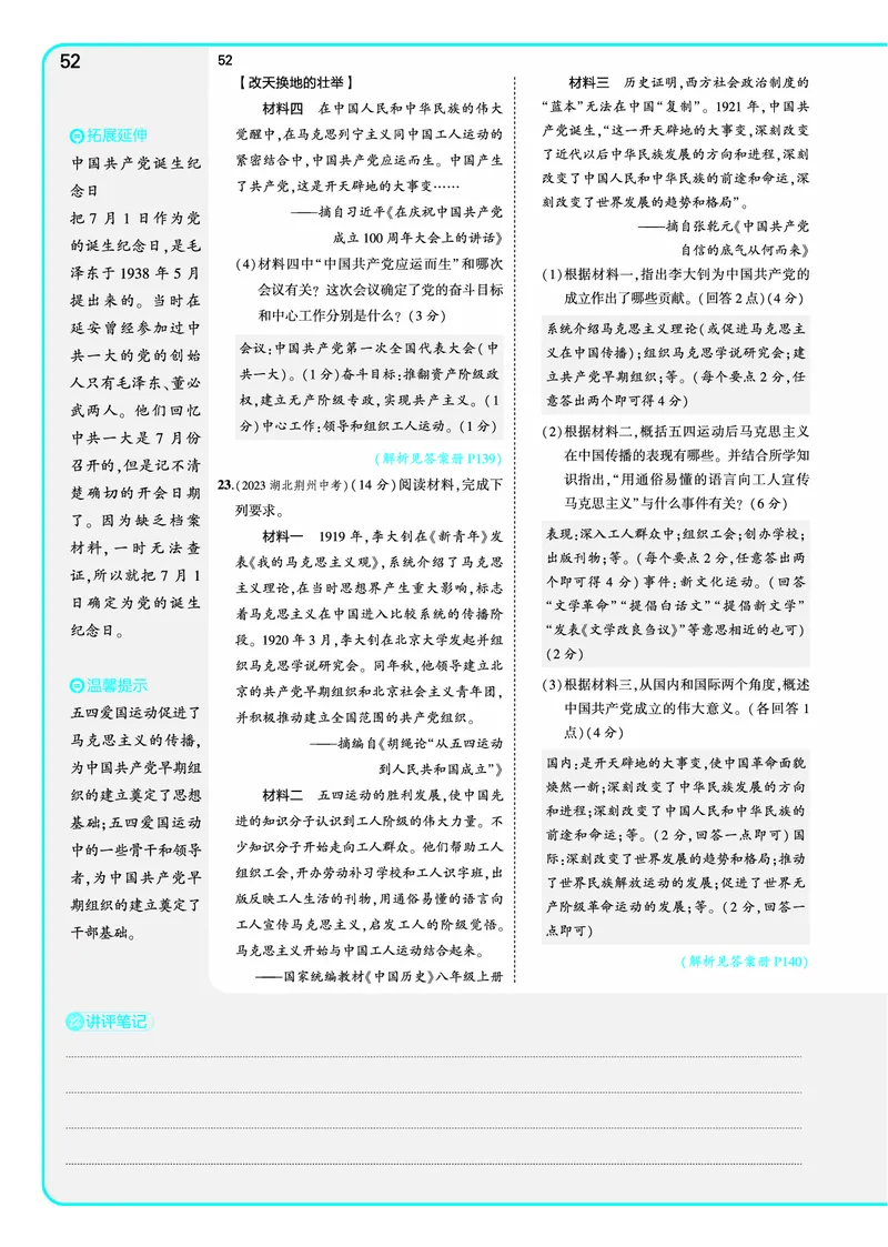 53-初中同步-8上-历史人教版全练版教师用书_1、初中学习资料_24秋试卷_2025版《53&bull;初中同步》上册全科