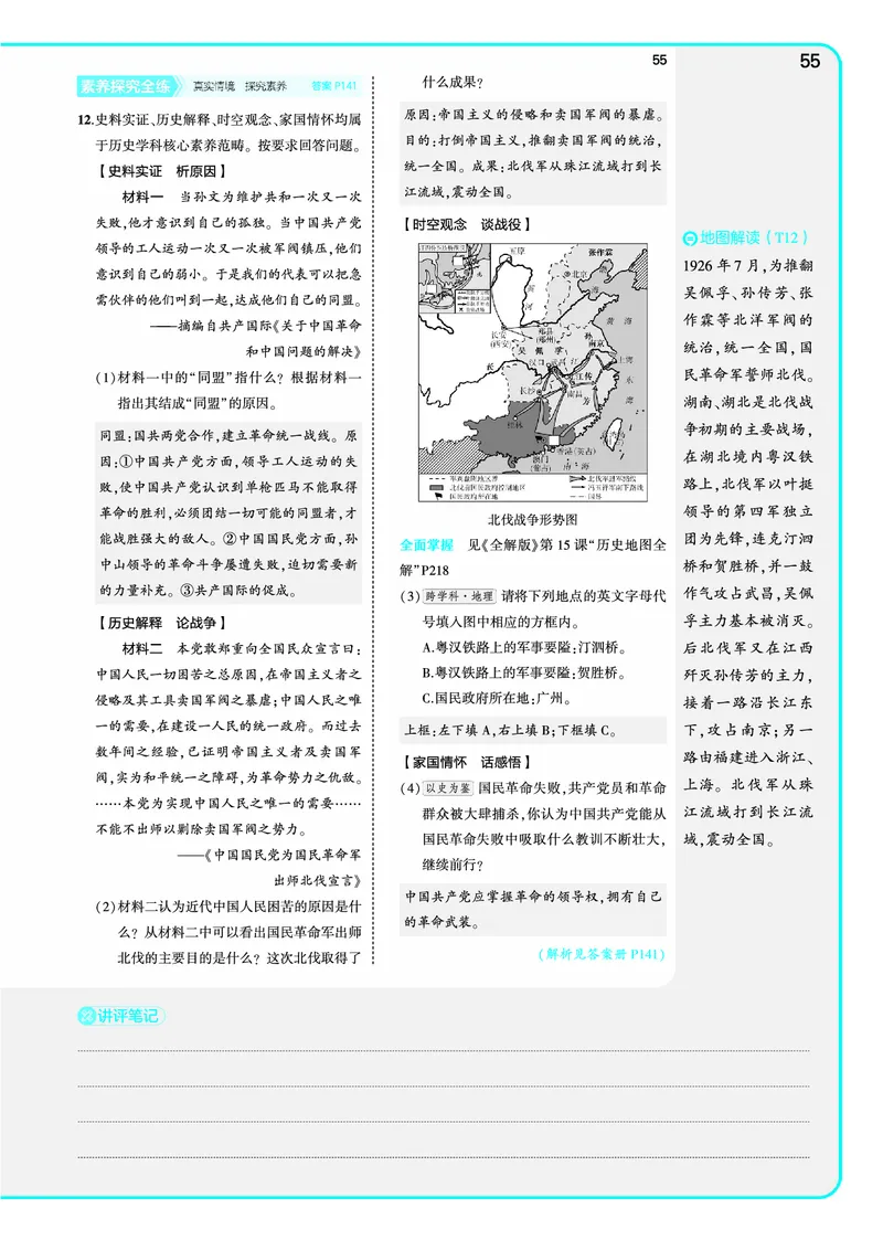 53-初中同步-8上-历史人教版全练版教师用书_1、初中学习资料_24秋试卷_2025版《53&bull;初中同步》上册全科