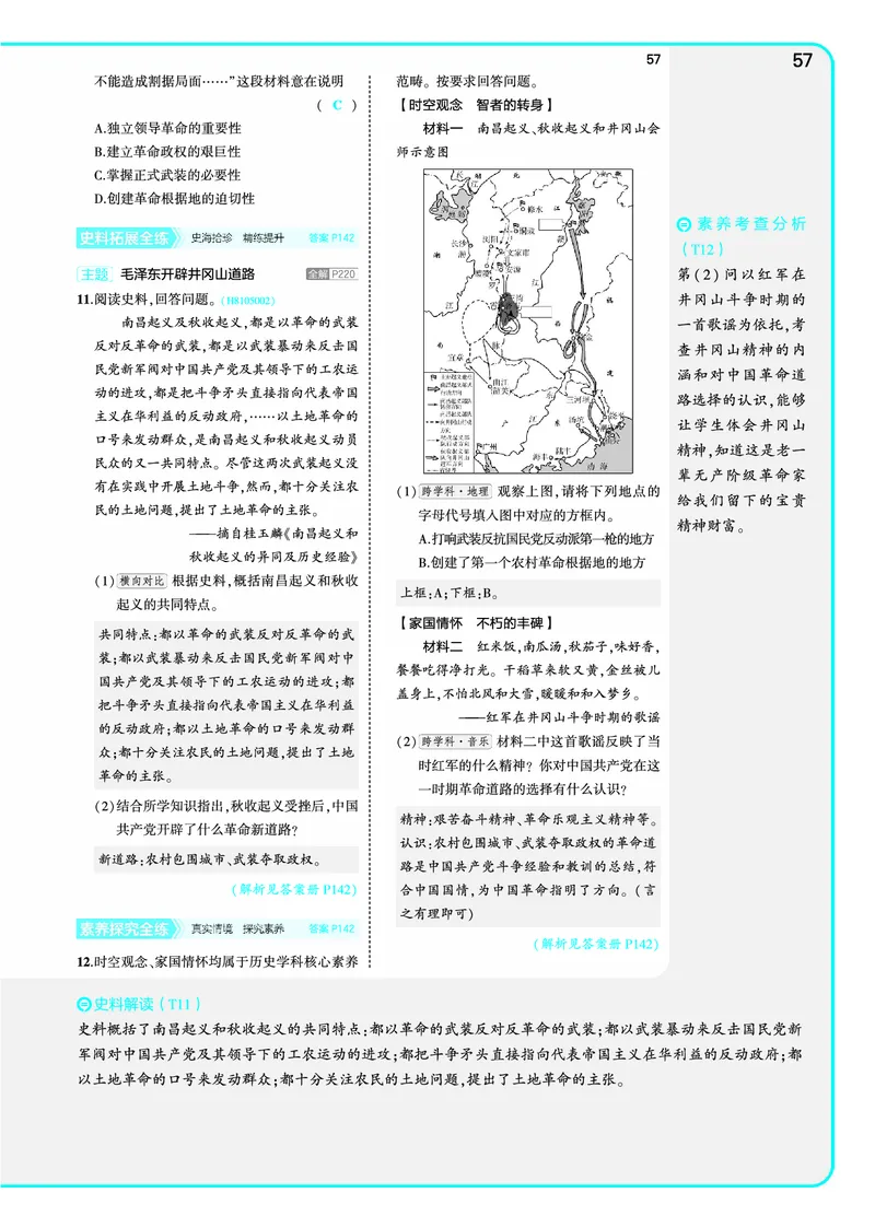 53-初中同步-8上-历史人教版全练版教师用书_1、初中学习资料_24秋试卷_2025版《53&bull;初中同步》上册全科