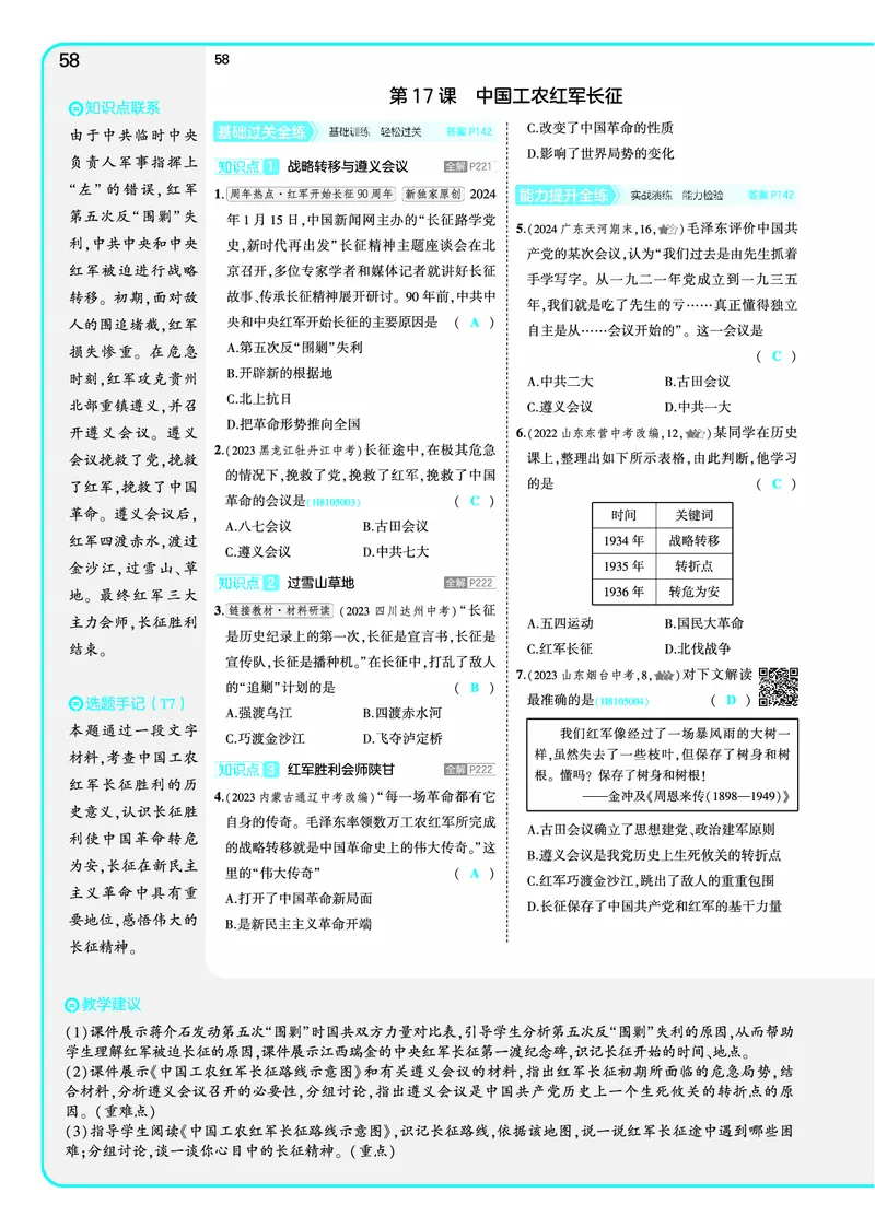 53-初中同步-8上-历史人教版全练版教师用书_1、初中学习资料_24秋试卷_2025版《53&bull;初中同步》上册全科