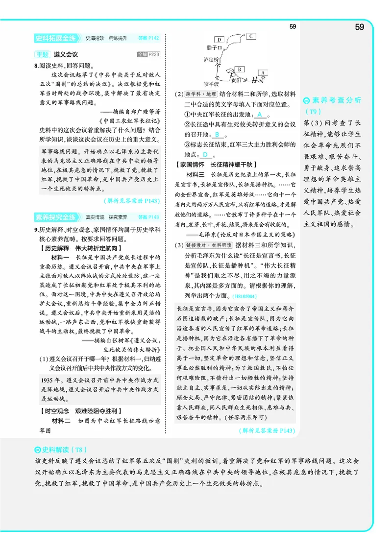 53-初中同步-8上-历史人教版全练版教师用书_1、初中学习资料_24秋试卷_2025版《53&bull;初中同步》上册全科