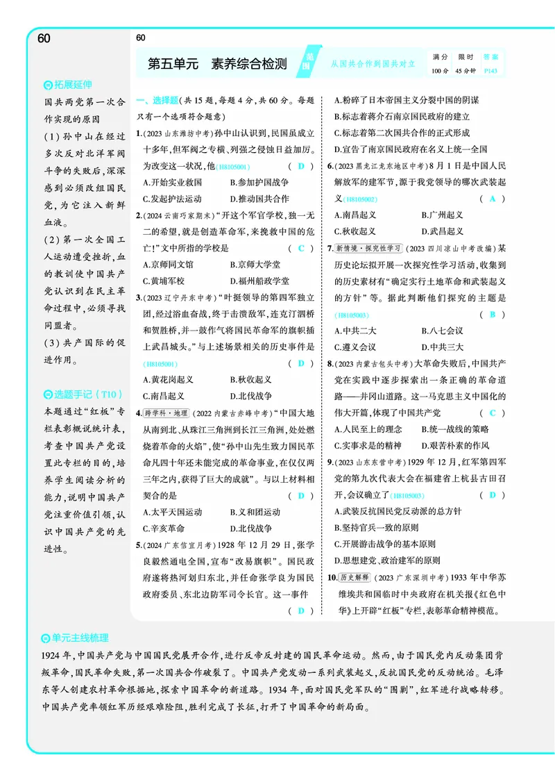53-初中同步-8上-历史人教版全练版教师用书_1、初中学习资料_24秋试卷_2025版《53&bull;初中同步》上册全科