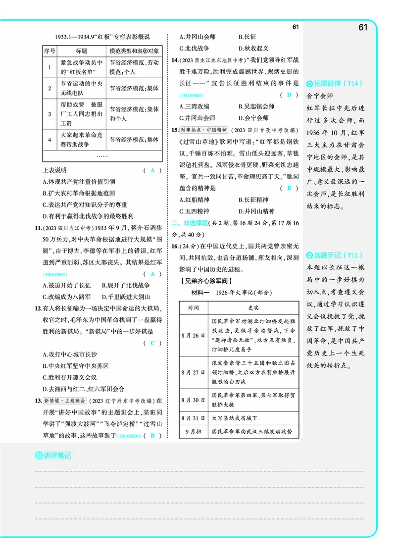 53-初中同步-8上-历史人教版全练版教师用书_1、初中学习资料_24秋试卷_2025版《53&bull;初中同步》上册全科