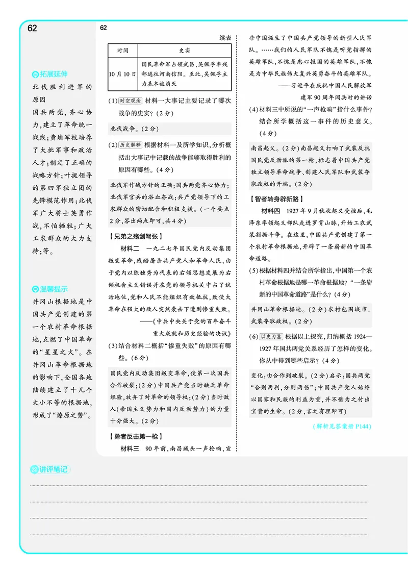 53-初中同步-8上-历史人教版全练版教师用书_1、初中学习资料_24秋试卷_2025版《53&bull;初中同步》上册全科