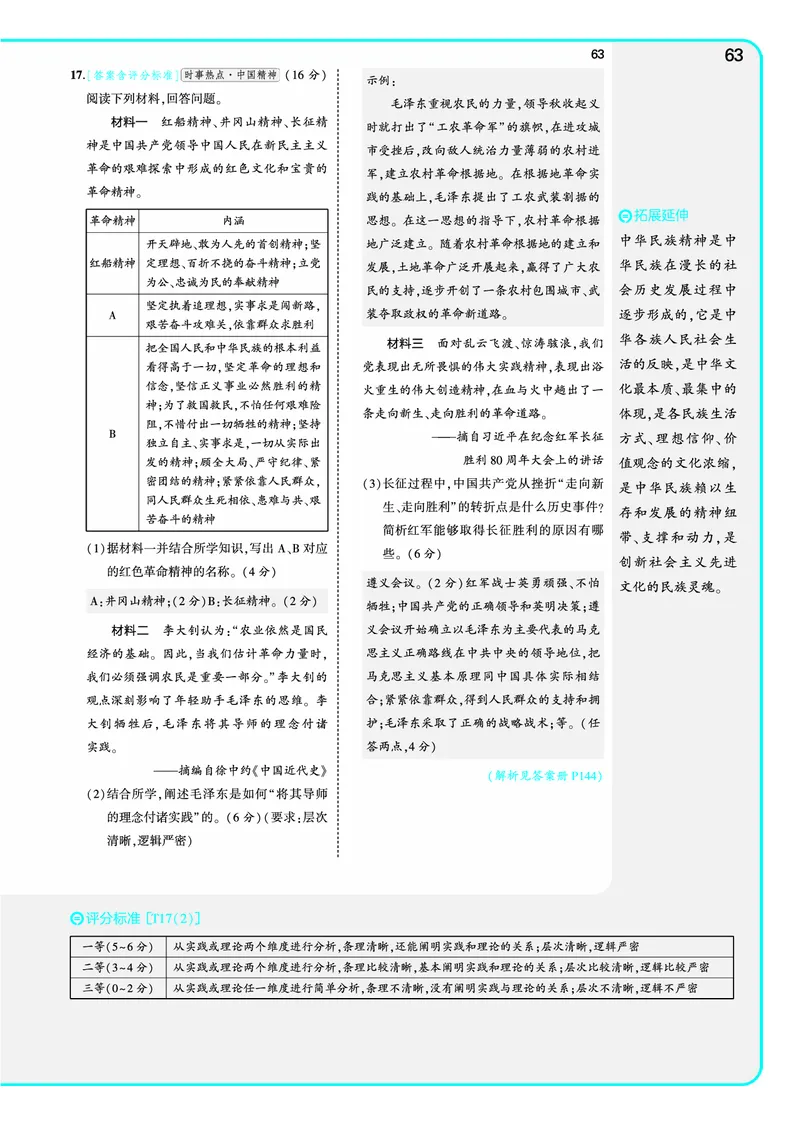 53-初中同步-8上-历史人教版全练版教师用书_1、初中学习资料_24秋试卷_2025版《53&bull;初中同步》上册全科