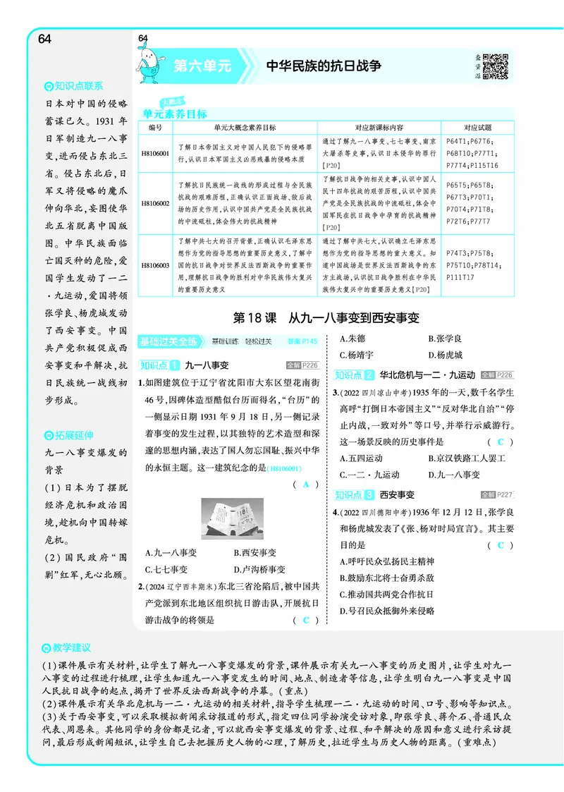 53-初中同步-8上-历史人教版全练版教师用书_1、初中学习资料_24秋试卷_2025版《53&bull;初中同步》上册全科