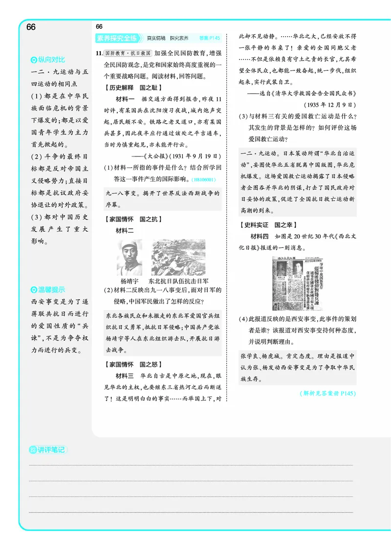 53-初中同步-8上-历史人教版全练版教师用书_1、初中学习资料_24秋试卷_2025版《53&bull;初中同步》上册全科