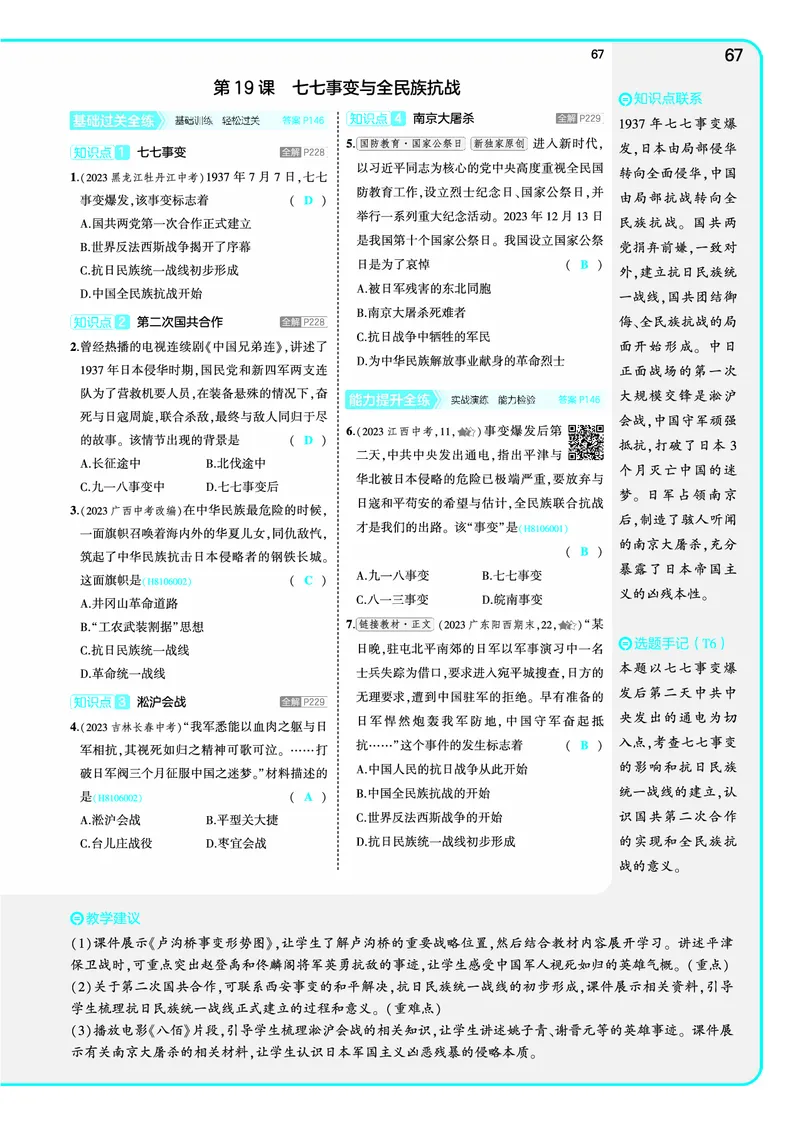 53-初中同步-8上-历史人教版全练版教师用书_1、初中学习资料_24秋试卷_2025版《53&bull;初中同步》上册全科